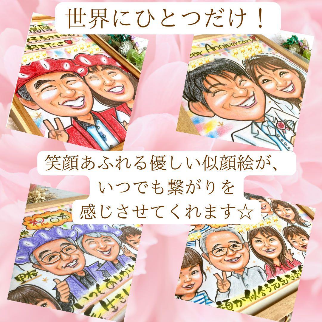 似顔絵オーダー　誕生日　記念日　金婚式　退職祝い　敬老の日　プレゼント