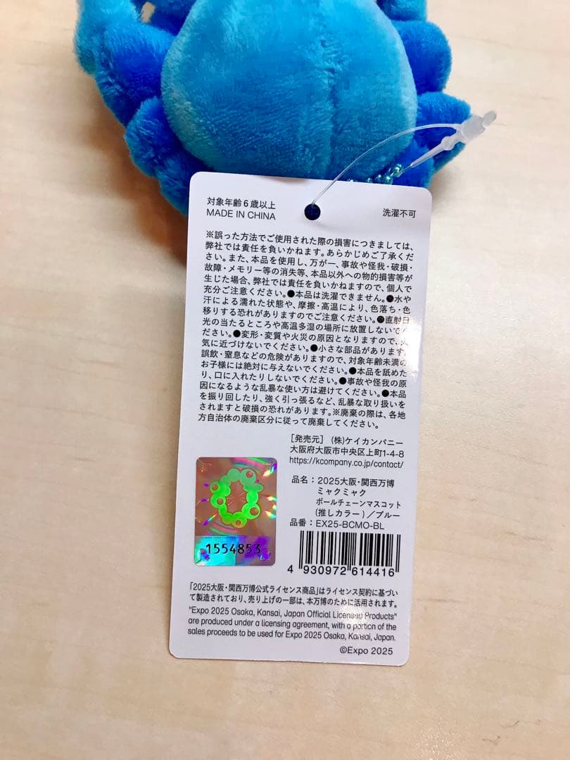 ミャクミャク ボールチェーンマスコット 2個セット 推しカラー 万博　青　紫