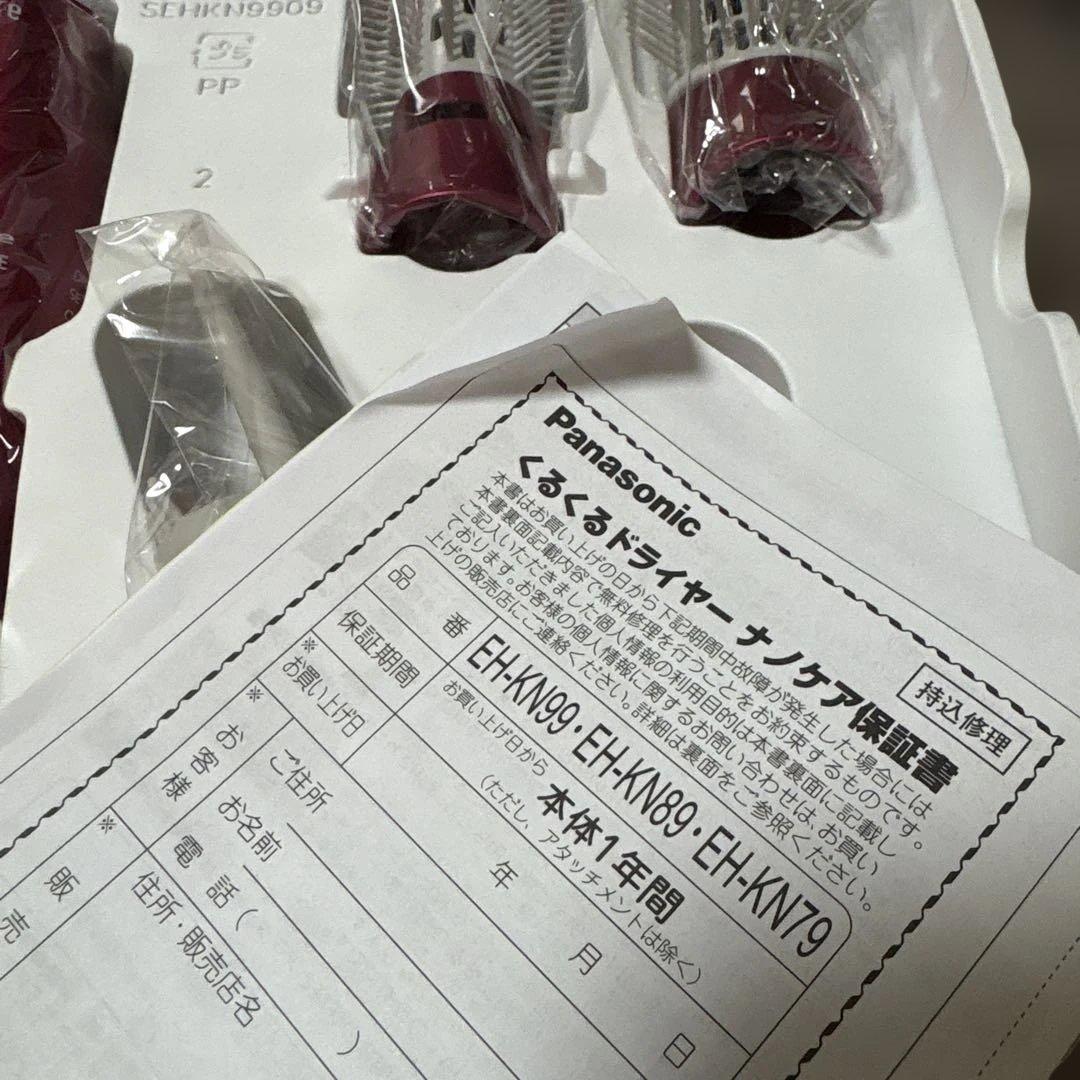 A*A様 パナソニック EH-KN99 くるくるドライヤー　ナノケア ルージュピ