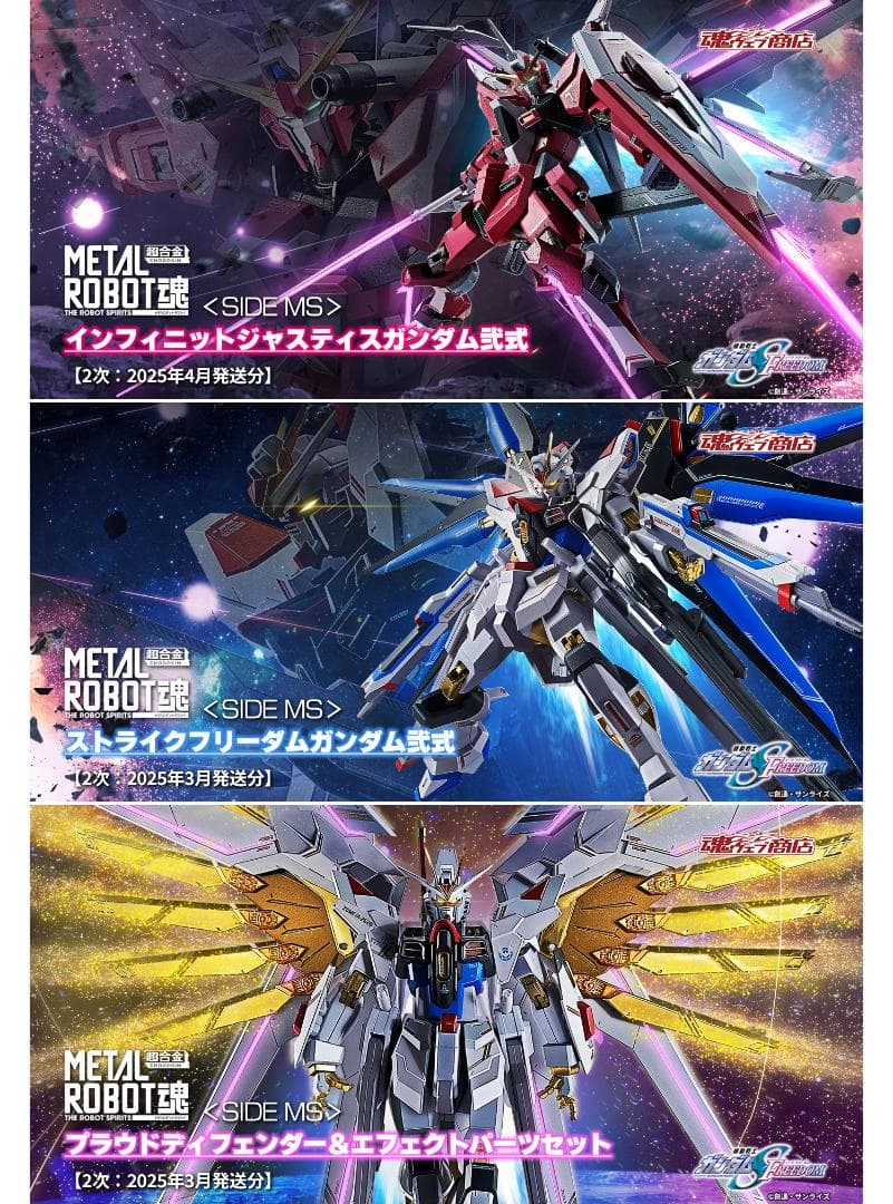 【新品未開封】L ROBOT魂 ストライクフリーダムガンダム弐式 他2点