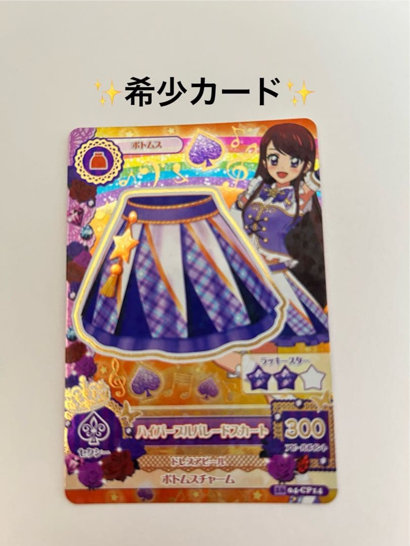 希少✨アイカツカード　ハイパープルスカート 紫吹蘭　キャンペーン