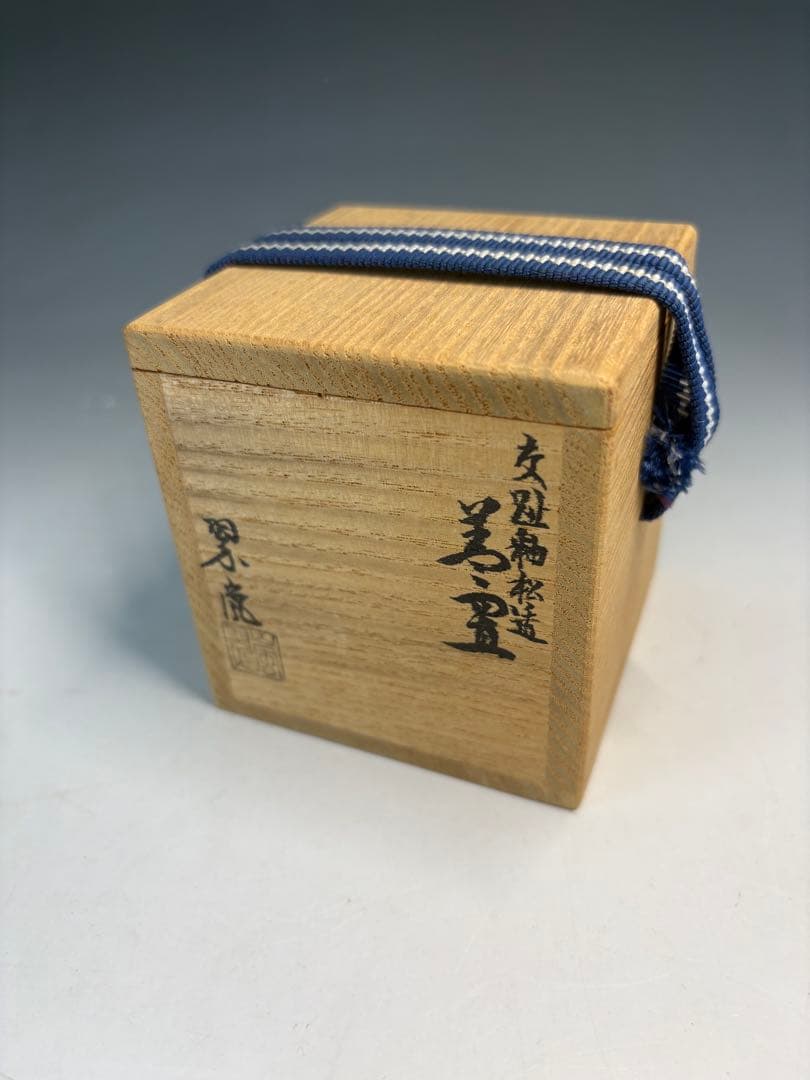 【中古品】茶道具　中村翠嵐造　交趾釉　松透蓋置（共箱）