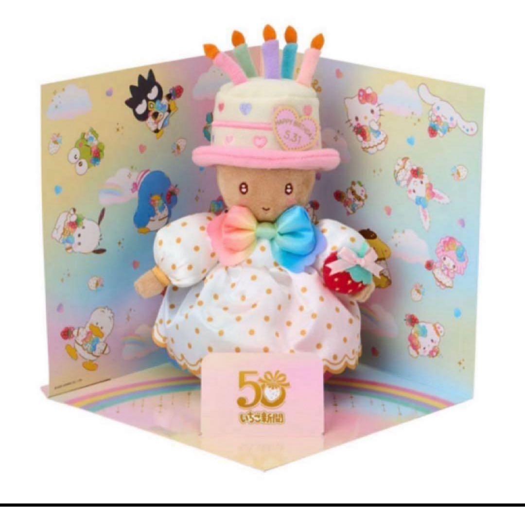 サンリオ　マロンクリーム　バースデードール2025