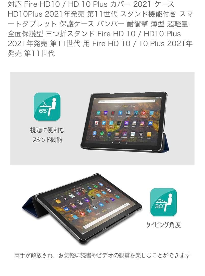第11世代 Fire HD10 10.1インチHDディスプレイ32GB ケース付