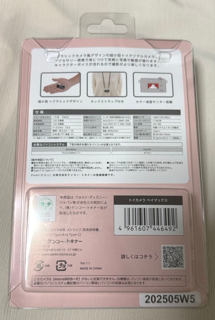 トイカメラベイマックス