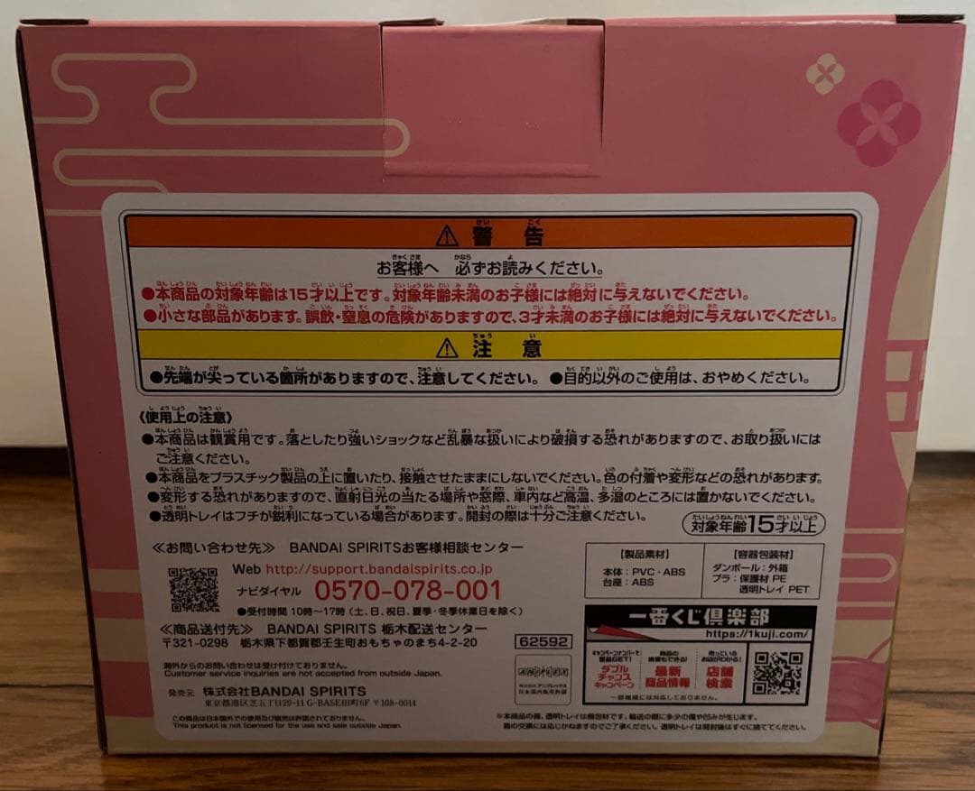 【未開封】一番くじ 鬼滅の刃 C竈門禰豆子&甘露寺蜜璃+おまけ1点
