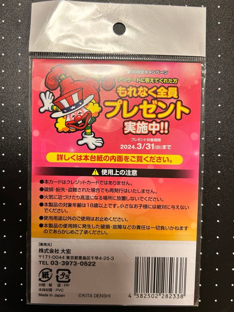 ジャグラー プレミアムカード ゴーゴージャグラー ホール限定