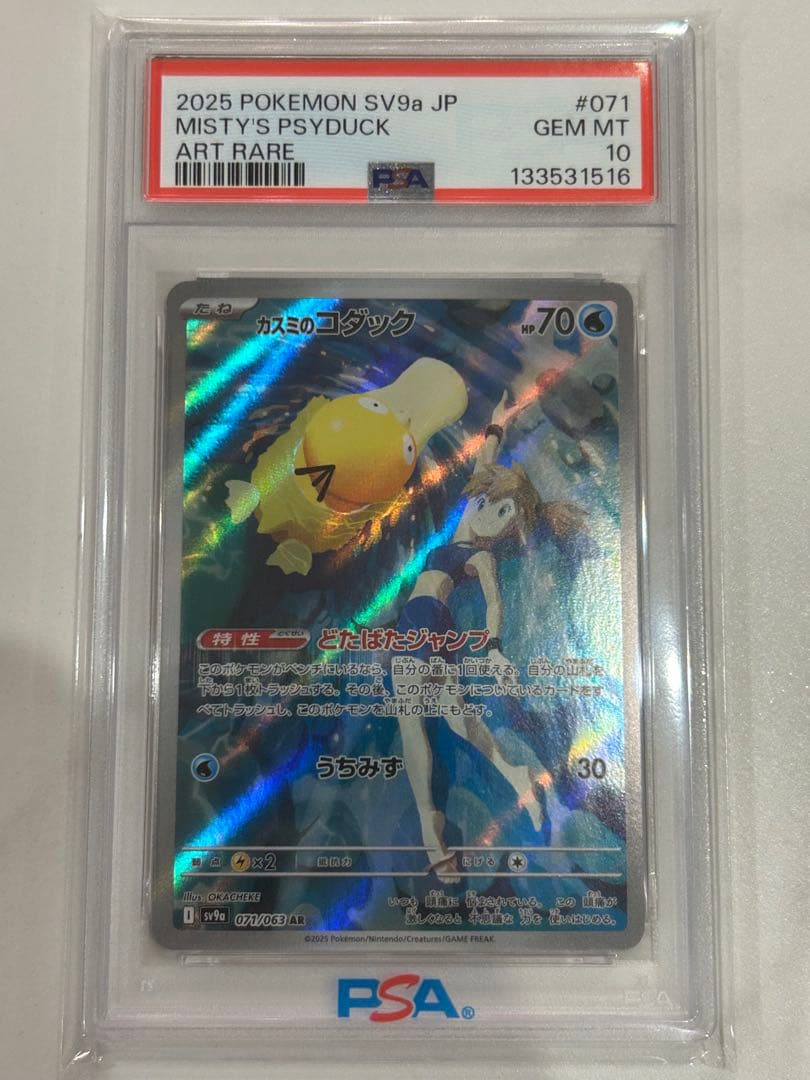 カスミのコダック AR SV9a 熱風のアリーナ 071/063 psa10