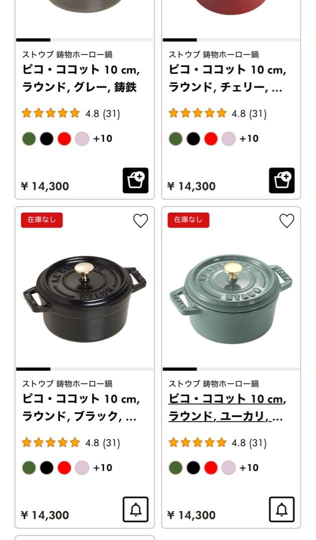 STAUB 鋳鉄製 蓋付き鍋 小型10センチ