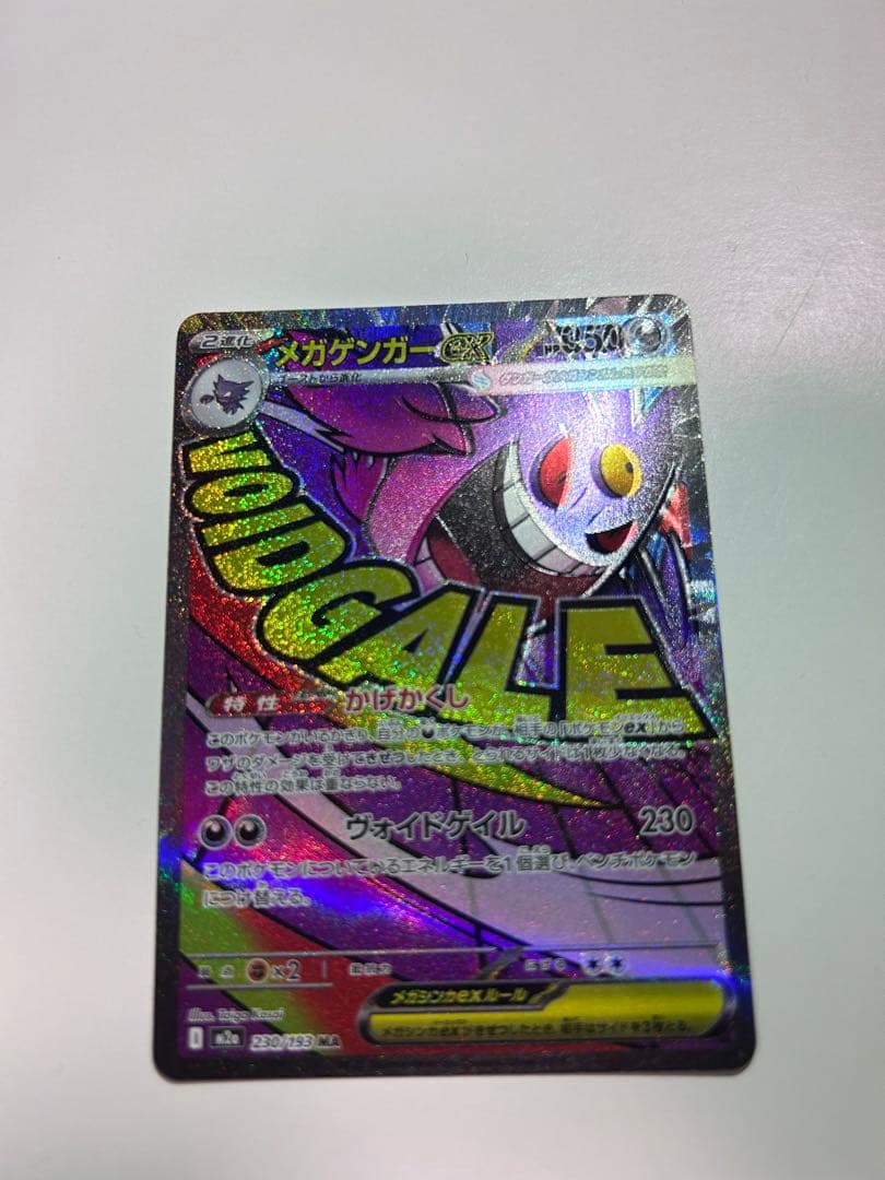 極美品ポケモンカードゲーム メガゲンガーex MA エラー