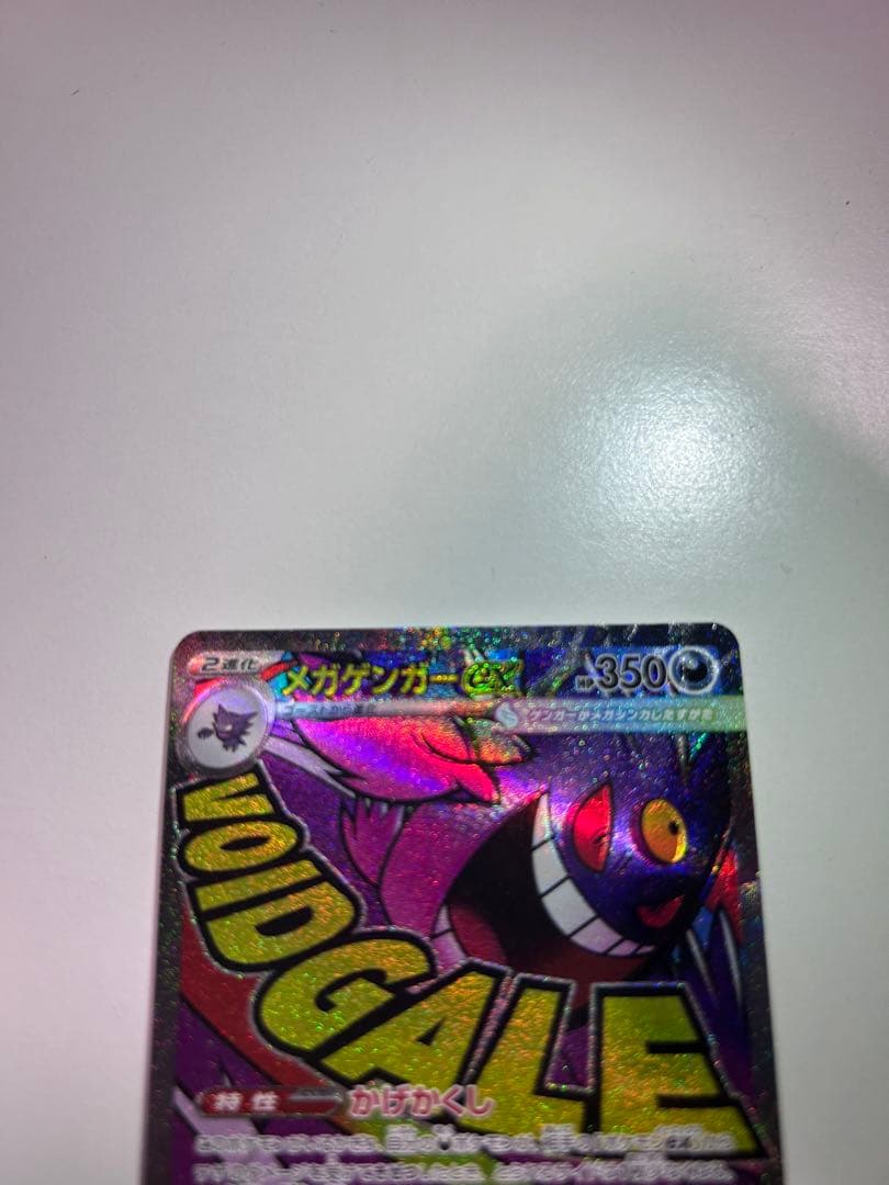 極美品ポケモンカードゲーム メガゲンガーex MA エラー