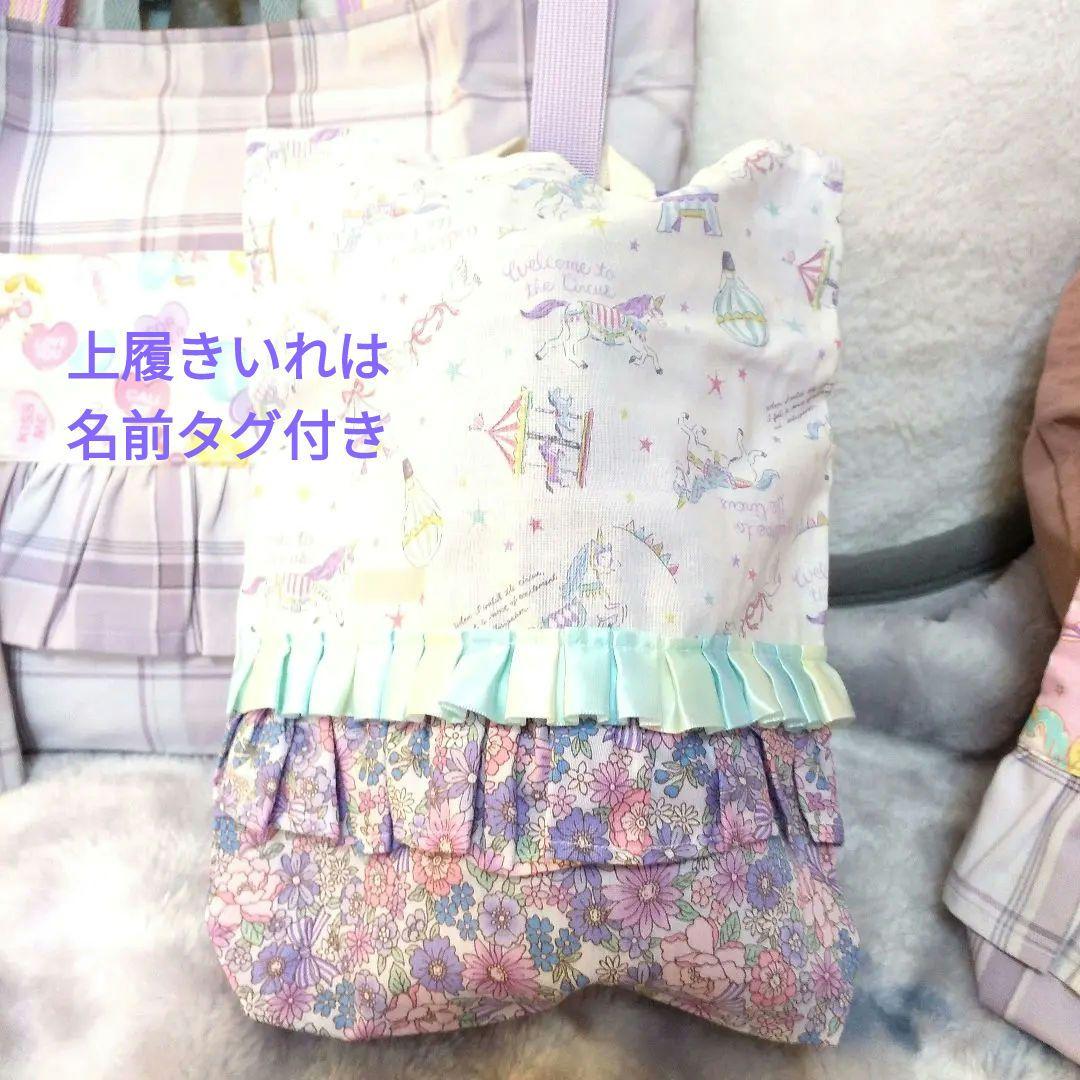 入園入学　紫ユニコーン柄レッスンバックお着替え袋お道具袋　上履きいれ　給食袋