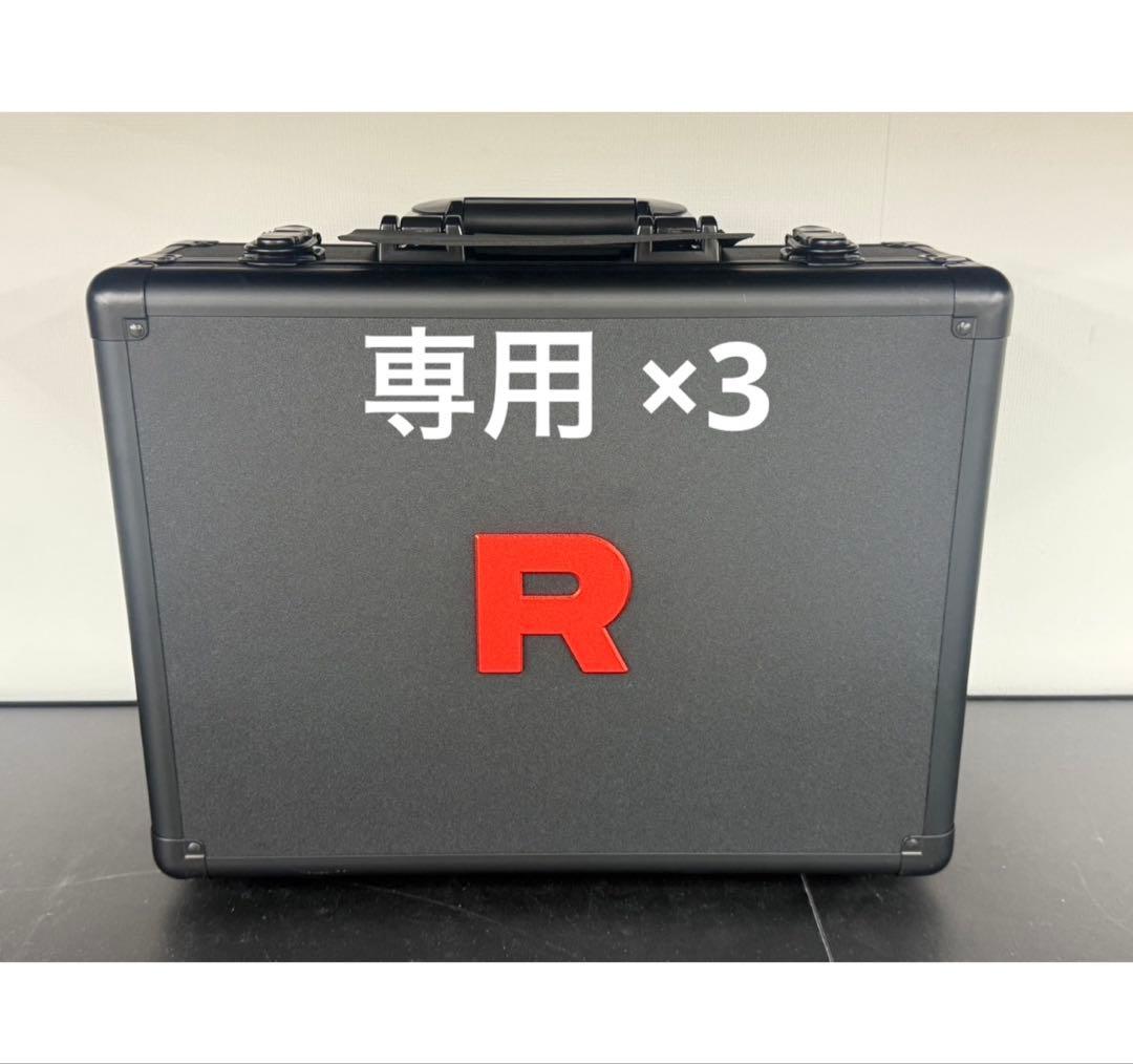 ロケットの栄光　アタッシュケースのみ　ボックスなし　17