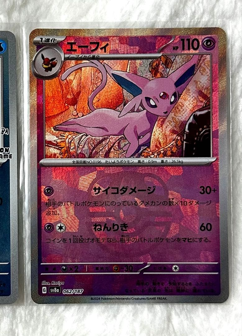 NAGABA グレイシア エーフィ マスターボール