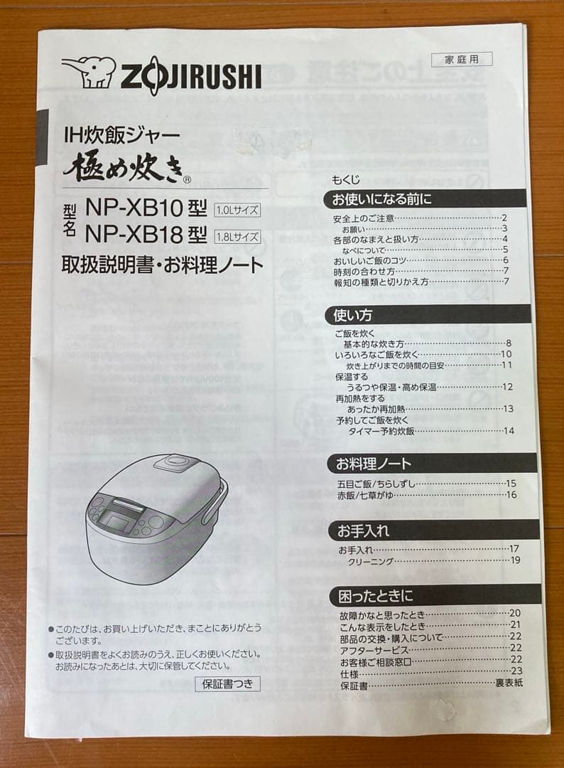 【美品】象印 ZOJIRUSHI NP-XB10 IH 炊飯器 20年製