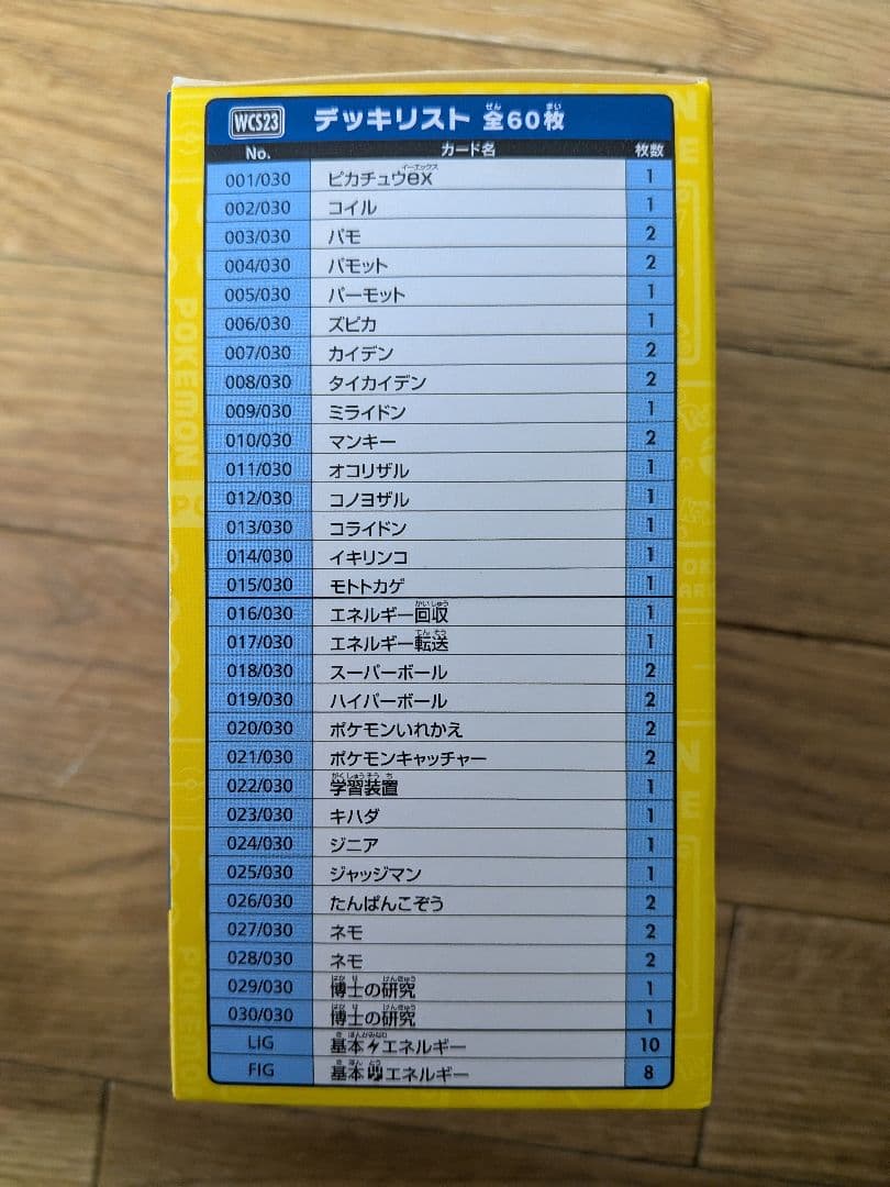ポケモン ワールドチャンピオンシップス2023 横浜