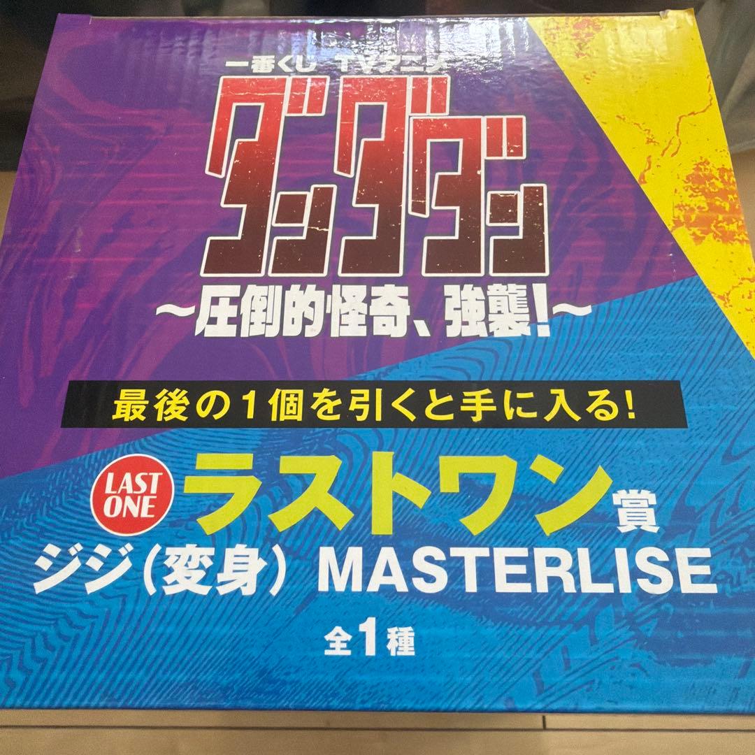 ダンダダン MASTERLISE ジジ(変身) フィギュア　ラストワン　一番くじ