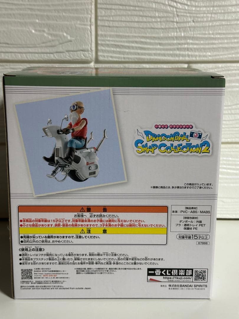 一番くじドラゴンボール スナップフィギュア C 亀仙人