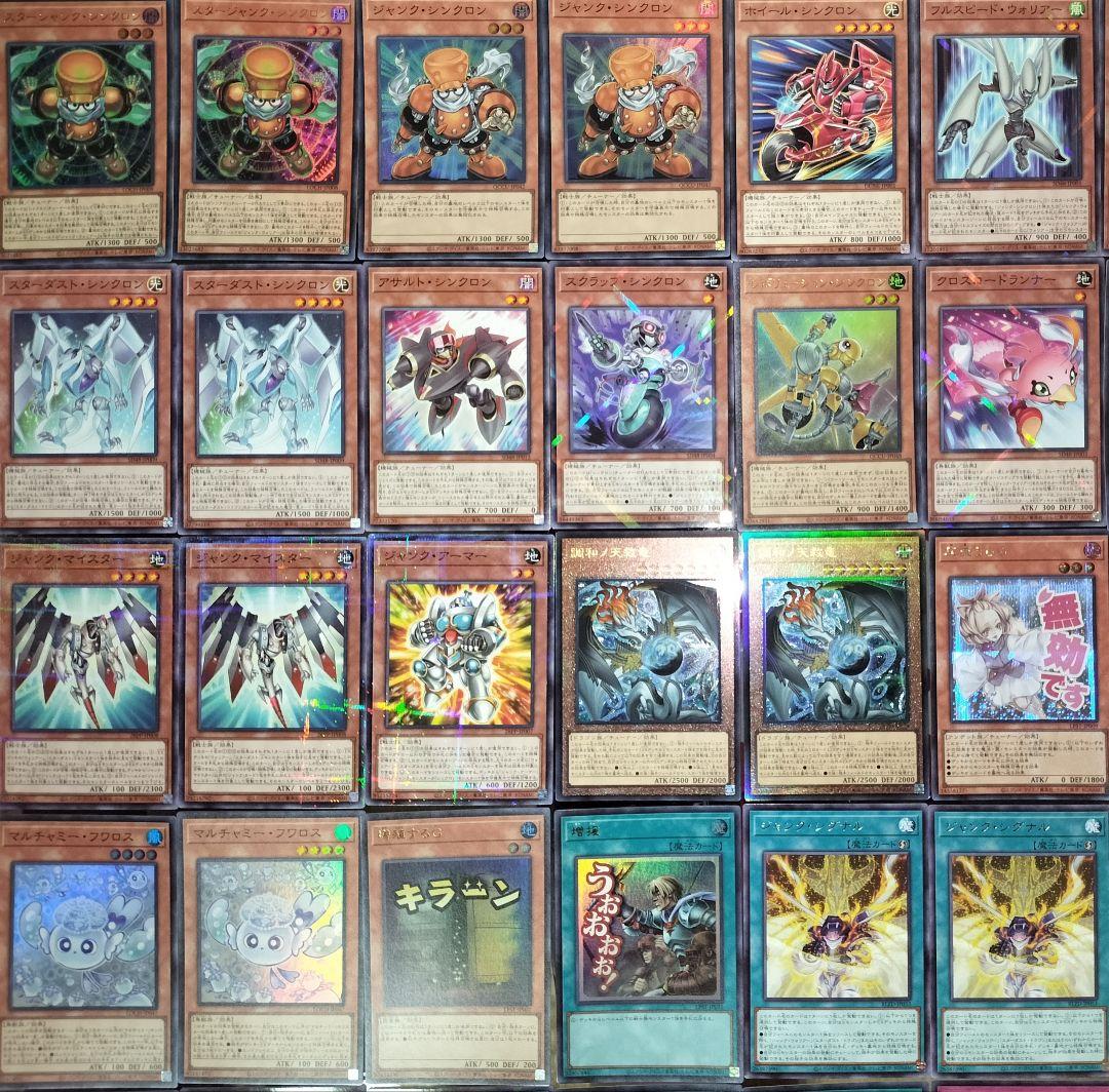 遊戯王デッキ　シンクロスターダストドラゴンデッキ　ガチ構築