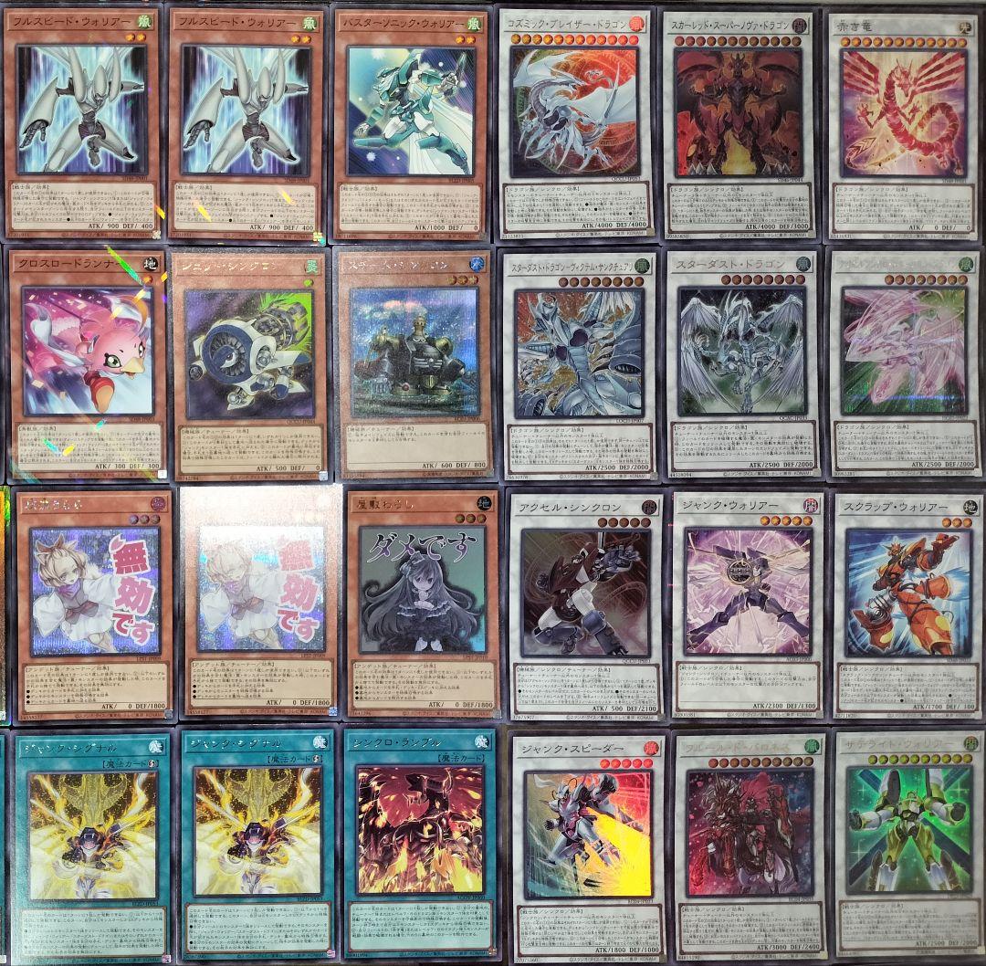 遊戯王デッキ　シンクロスターダストドラゴンデッキ　ガチ構築