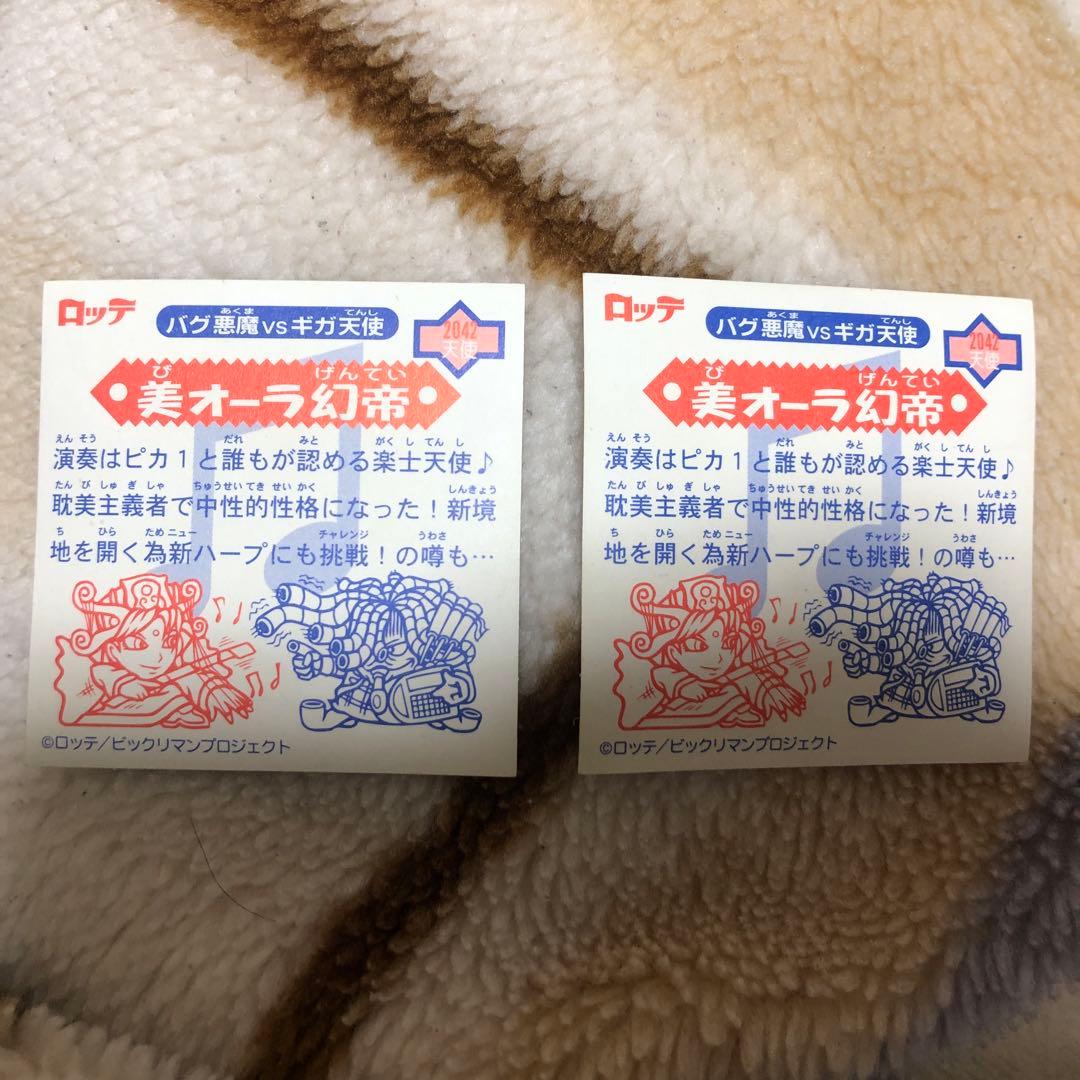 ビックリマン2000