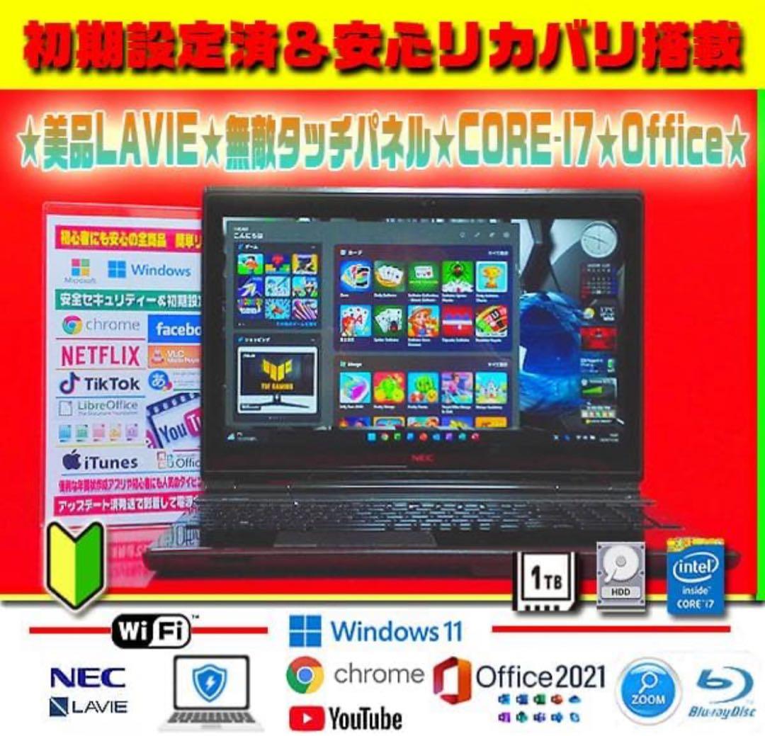 ◎高級感★最新Win11★CORE-I7★タッチパネル★ブルーレイ★オフィス★