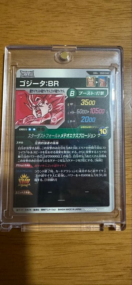 最安値！ゴジータ:BR パラレル