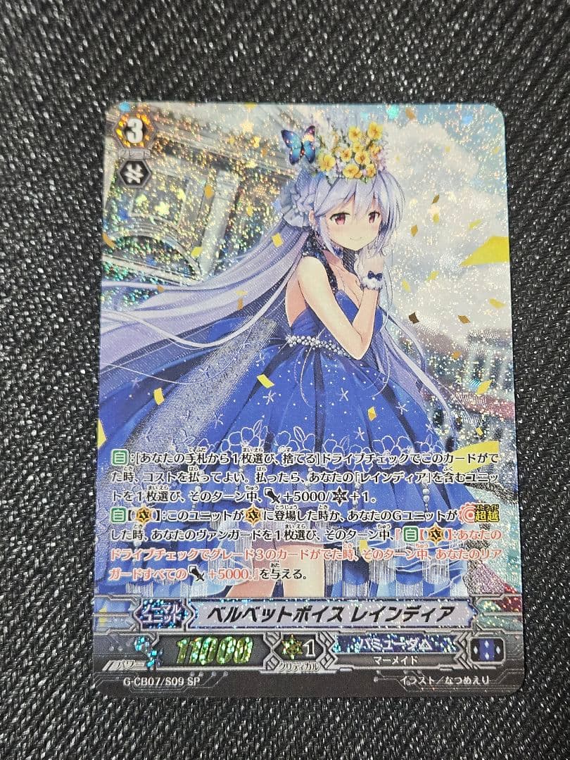ヴァンガード ベルベットボイス レインディア SP 他 セット