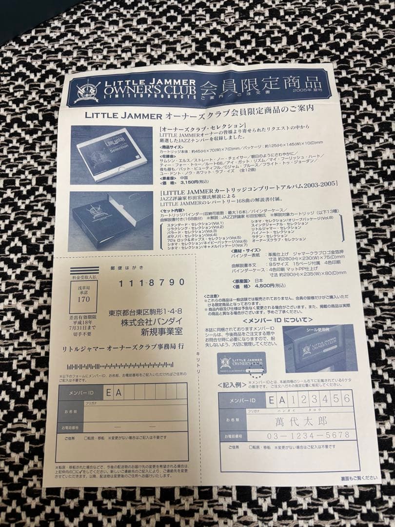 BANDAI LITTLE JAMMER オーナーズクラブ限定商品