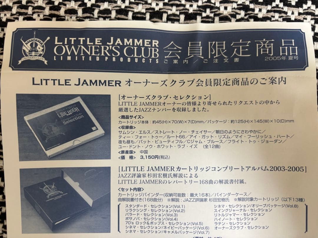BANDAI LITTLE JAMMER オーナーズクラブ限定商品