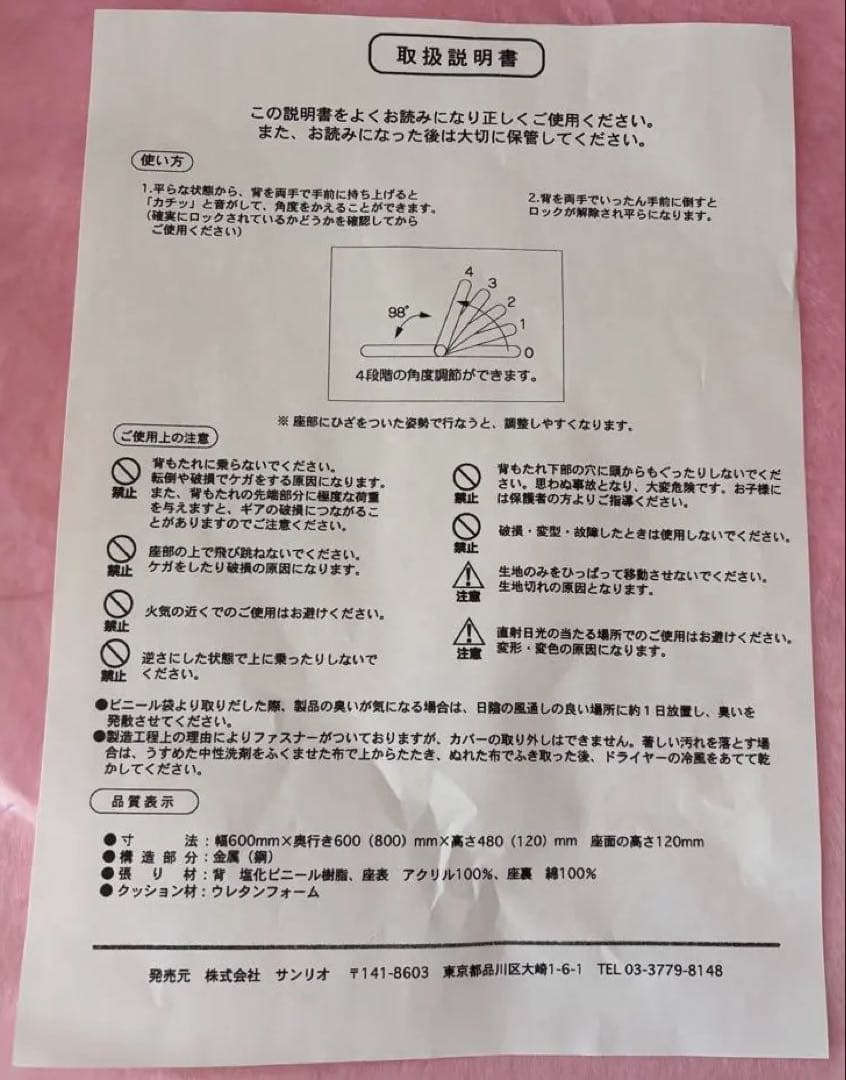 「ハローキティ座椅子 サンリオ 美品 かわいい 」未使用（撮影のため開封のみ）