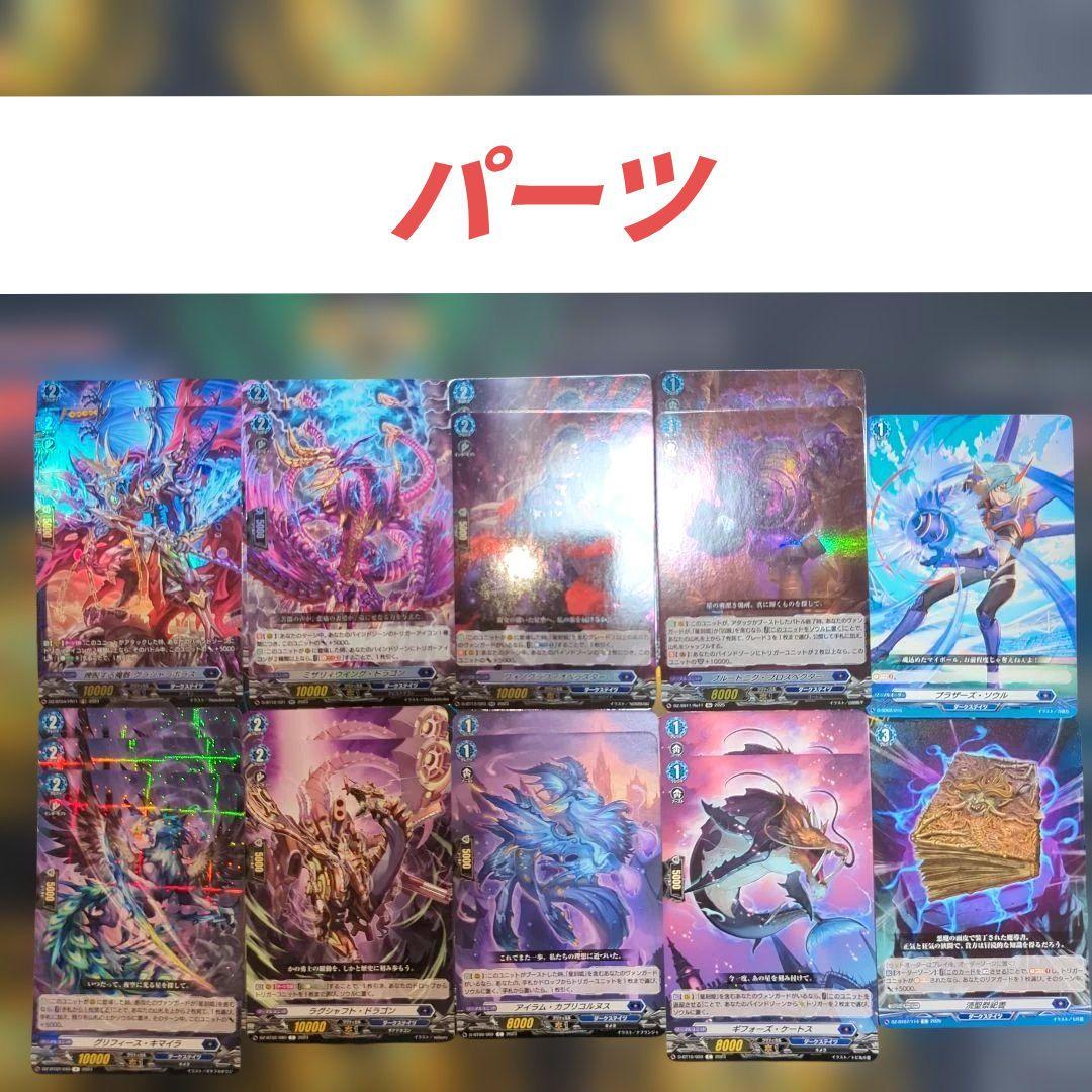 【引退】星刻姫　アストロア　デッキ　+　マスクス関連パーツ　+　調整パーツ