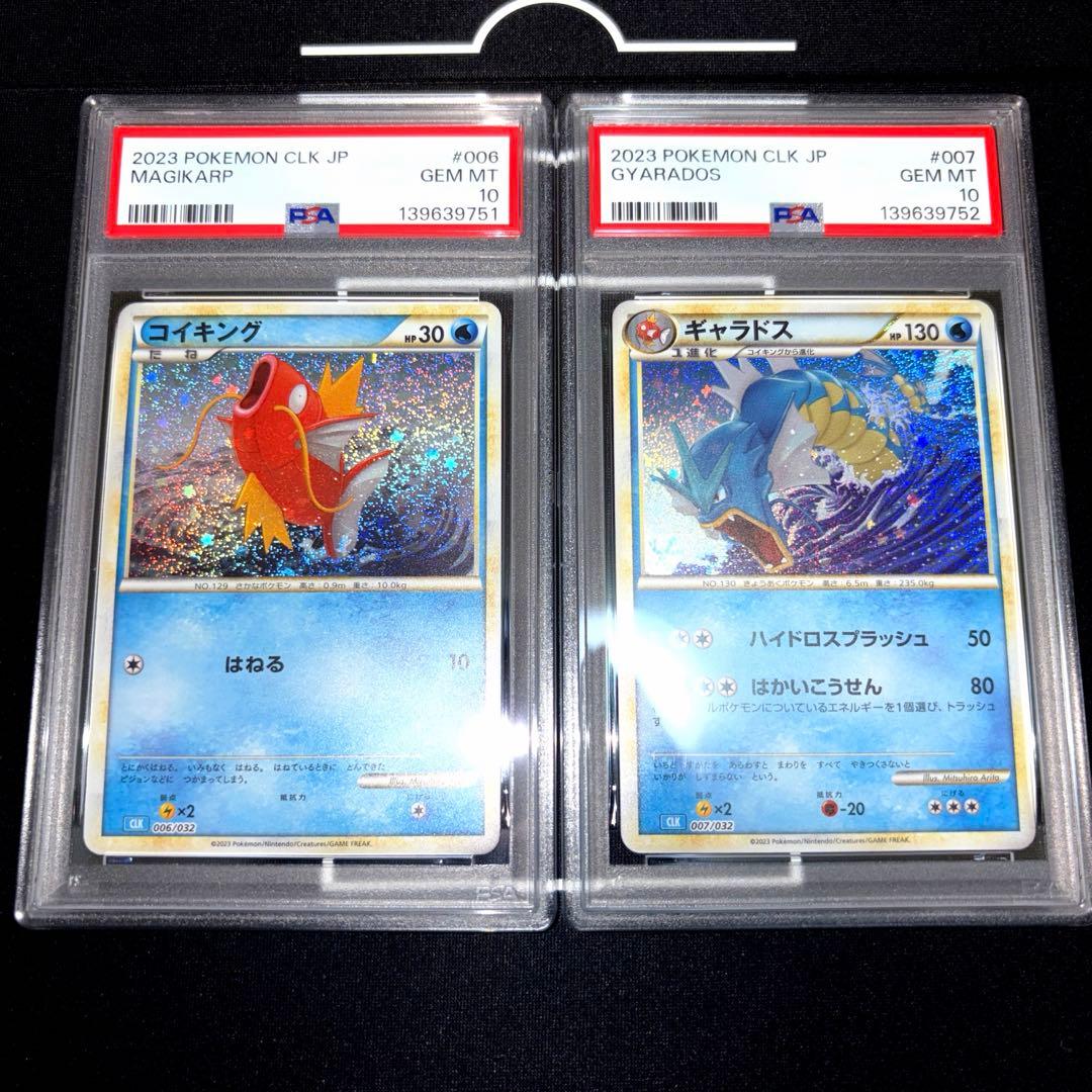 ポケモンカード クラシック コイキング ギャラドス psa10 連番