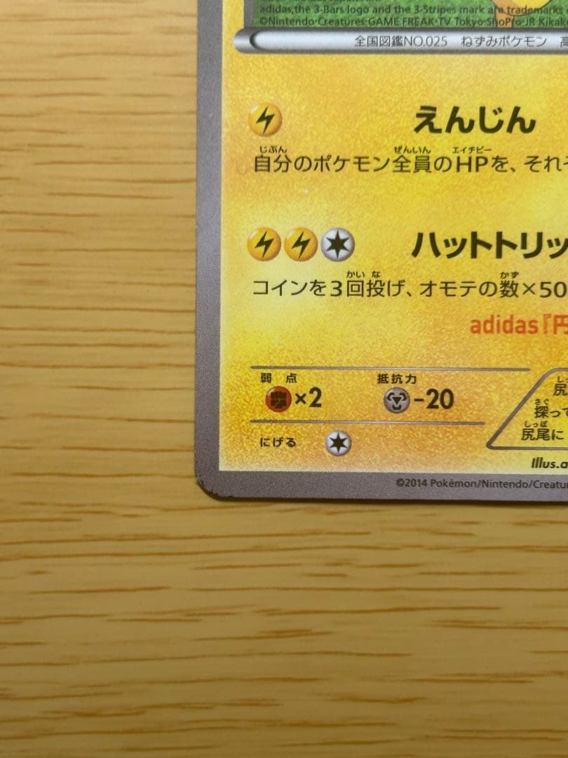 日本代表のピカチュウ ポケモンカード