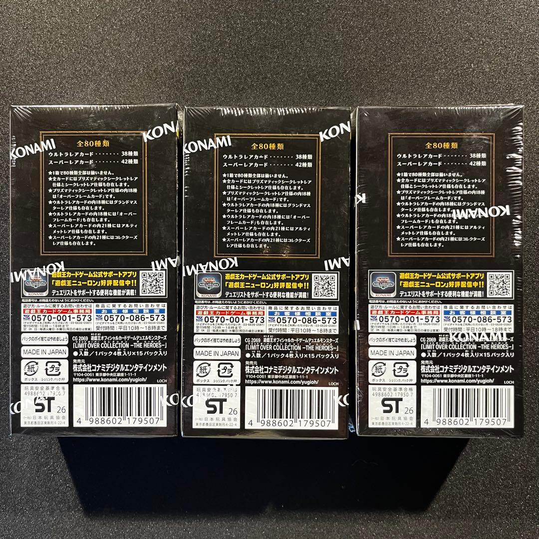 【未開封】遊戯王 OCG LIMIT OVER COLLECTION 3box