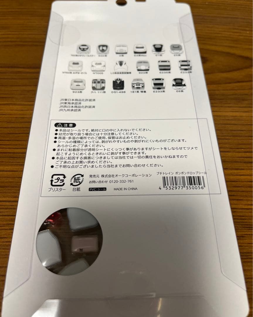 プチトレイン　ボンボンドロップシール