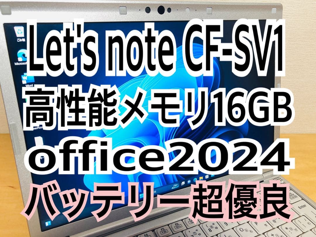 Let's note CF-SV1/メモリ16GB/office2024