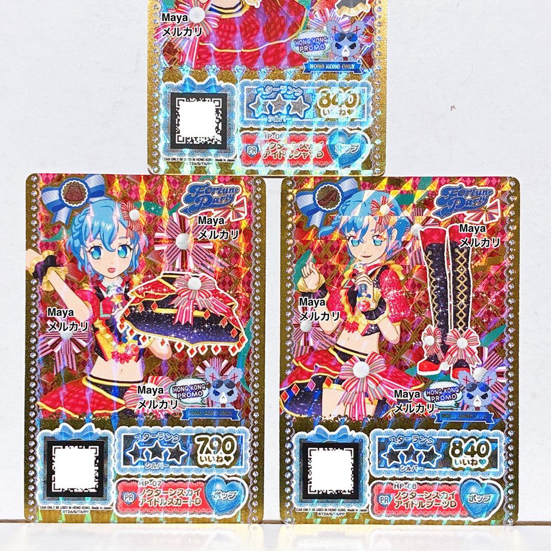 プリパラ　台湾 香港　ノクターンスカイアイドルコーデD　ドロシー