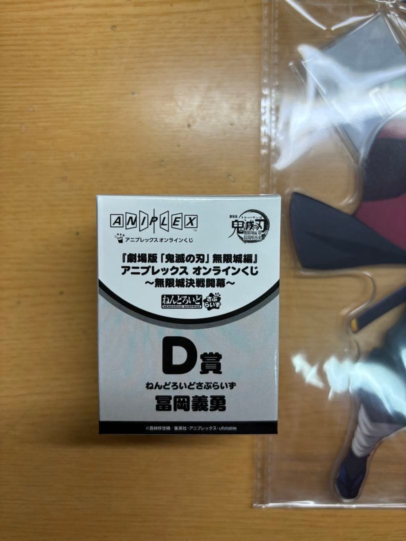 鬼滅の刃 アニプレックスオンラインくじ 義勇 セット売り