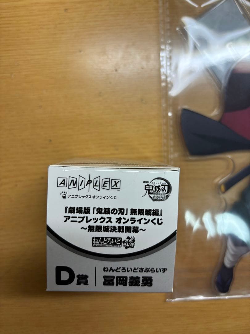 鬼滅の刃 アニプレックスオンラインくじ 義勇 セット売り