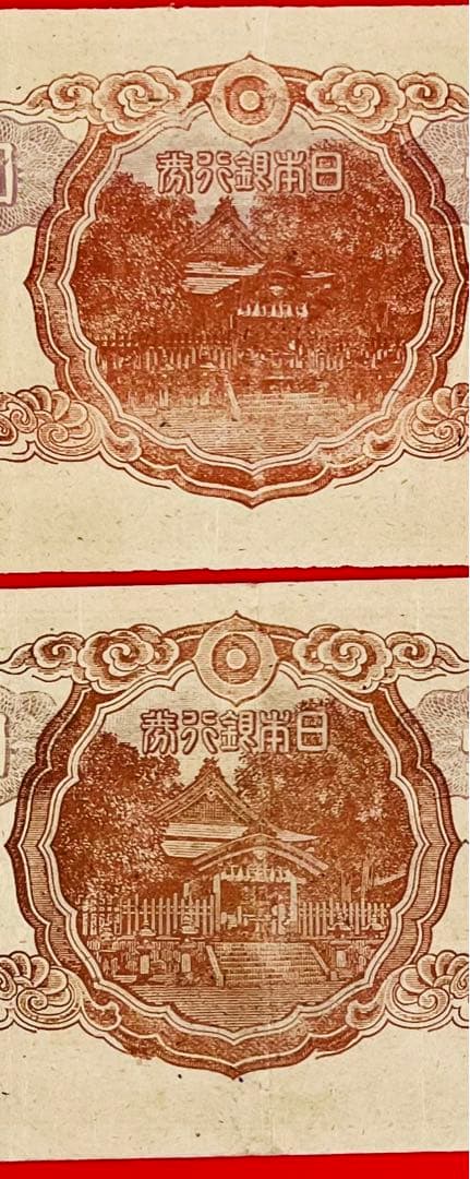 改正不換紙幣 1円 武内1円 （後期 48、49組）