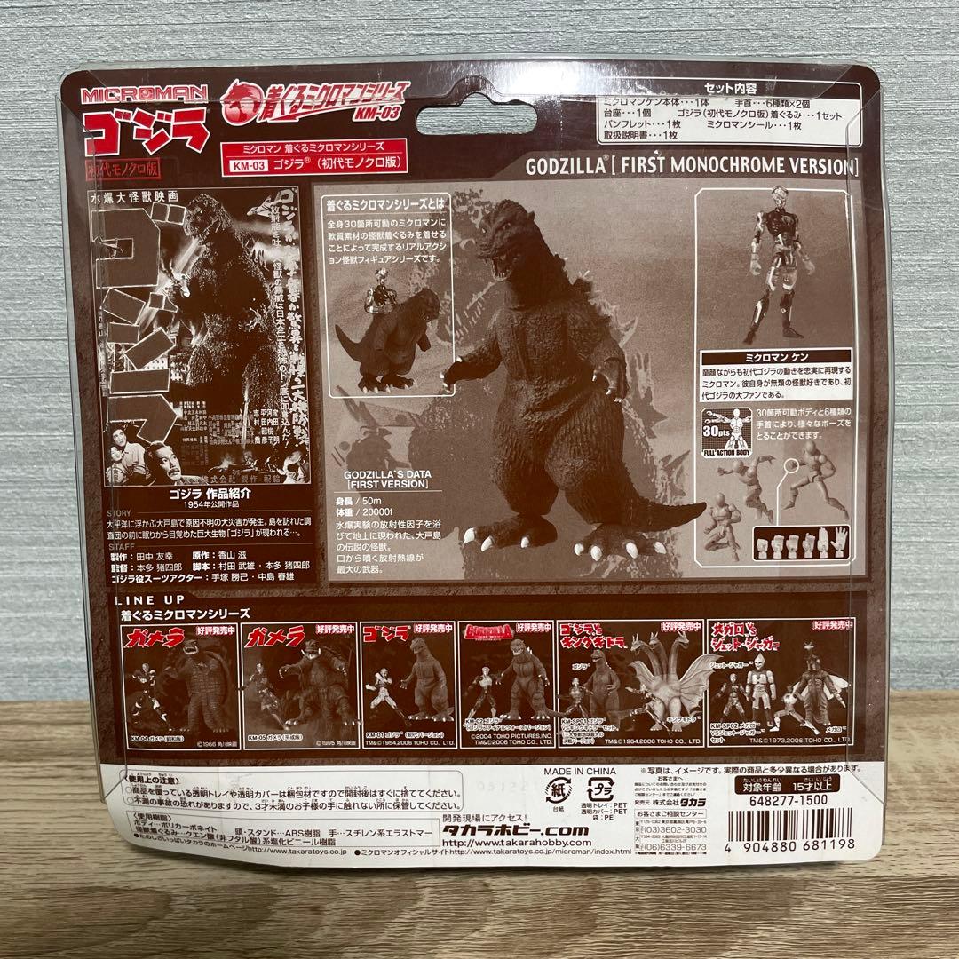 美品　初代ゴジラ　着ぐるみミクロマンシリーズケン