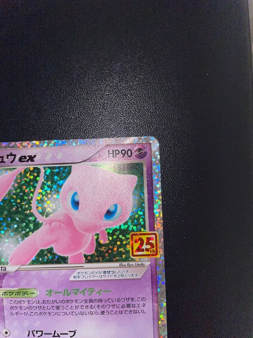ポケモンカード　25th プロモ　ピカチュウ　ミュウex