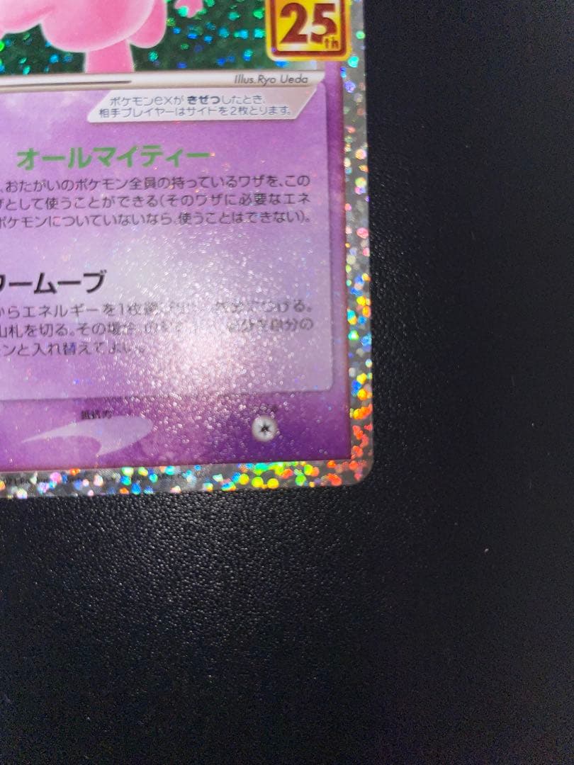 ポケモンカード　25th プロモ　ピカチュウ　ミュウex