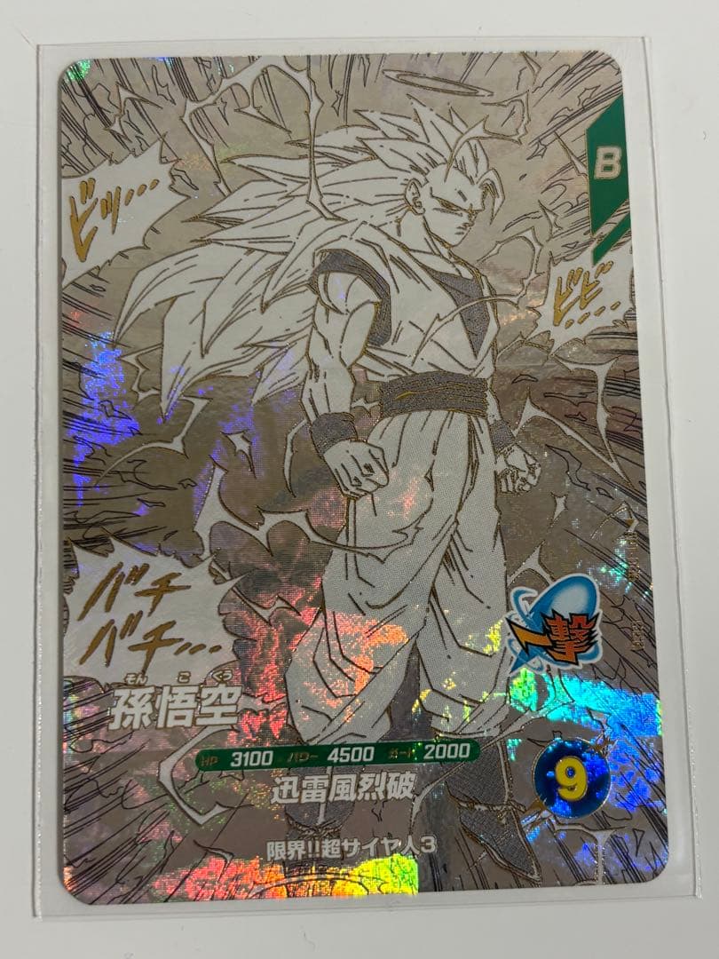 ま*ち様 ドラゴンボール　ダイバーズ　アドバンスパック　孫悟空　超サイヤ人3 G