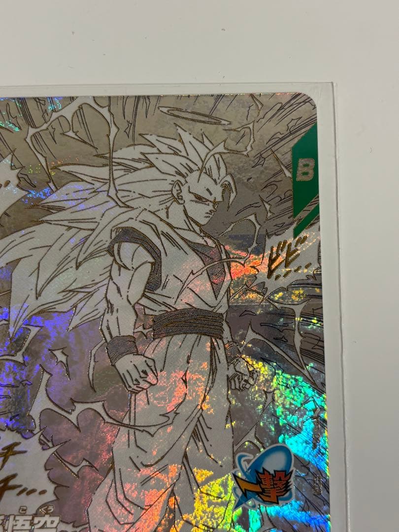ま*ち様 ドラゴンボール　ダイバーズ　アドバンスパック　孫悟空　超サイヤ人3 G