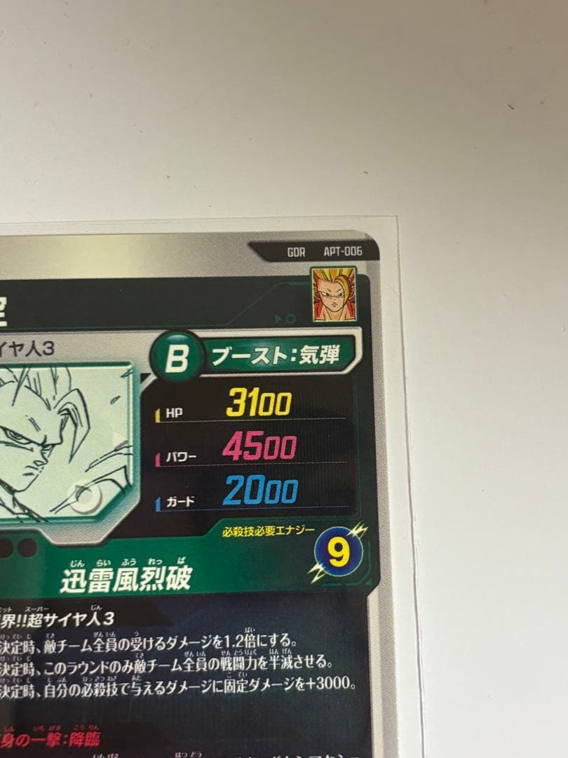 ま*ち様 ドラゴンボール　ダイバーズ　アドバンスパック　孫悟空　超サイヤ人3 G