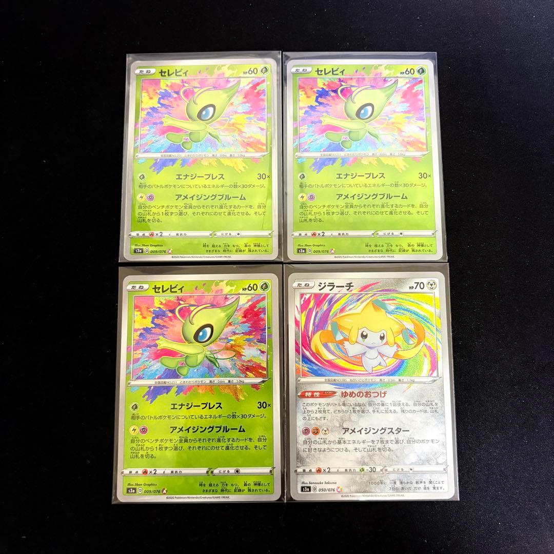 ポケモンカード アメイジングレア まとめ売り 11枚 レックウザ ジラーチ など