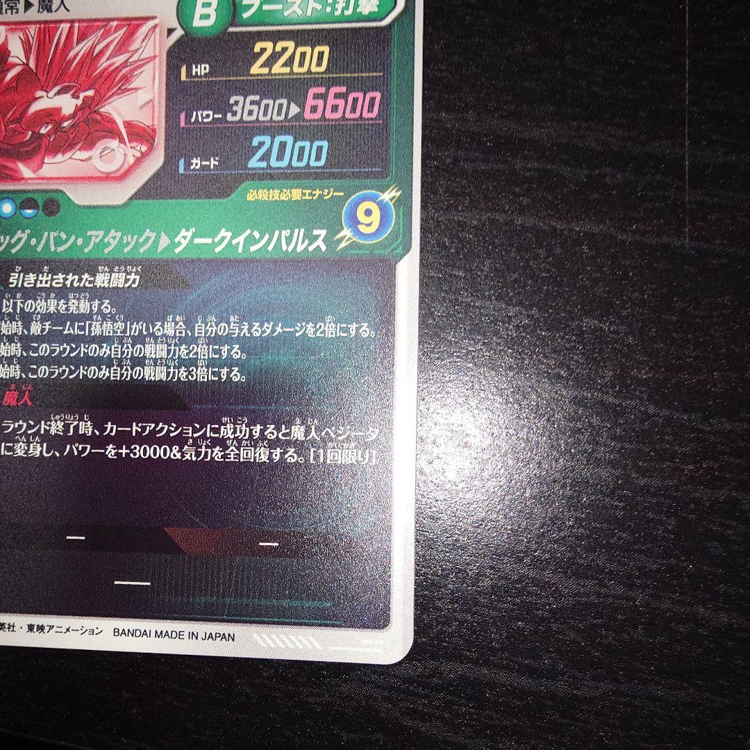 ドラゴンボールダイバーズ　SDV6-034 ベジータGDR★