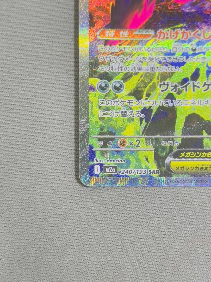ゲンガーex ポケモンカード 350HP